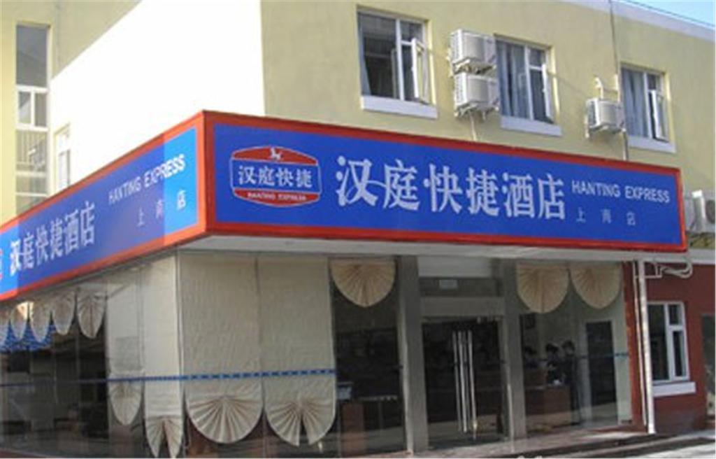Hanting Express Shanghai Shang Nan エクステリア 写真